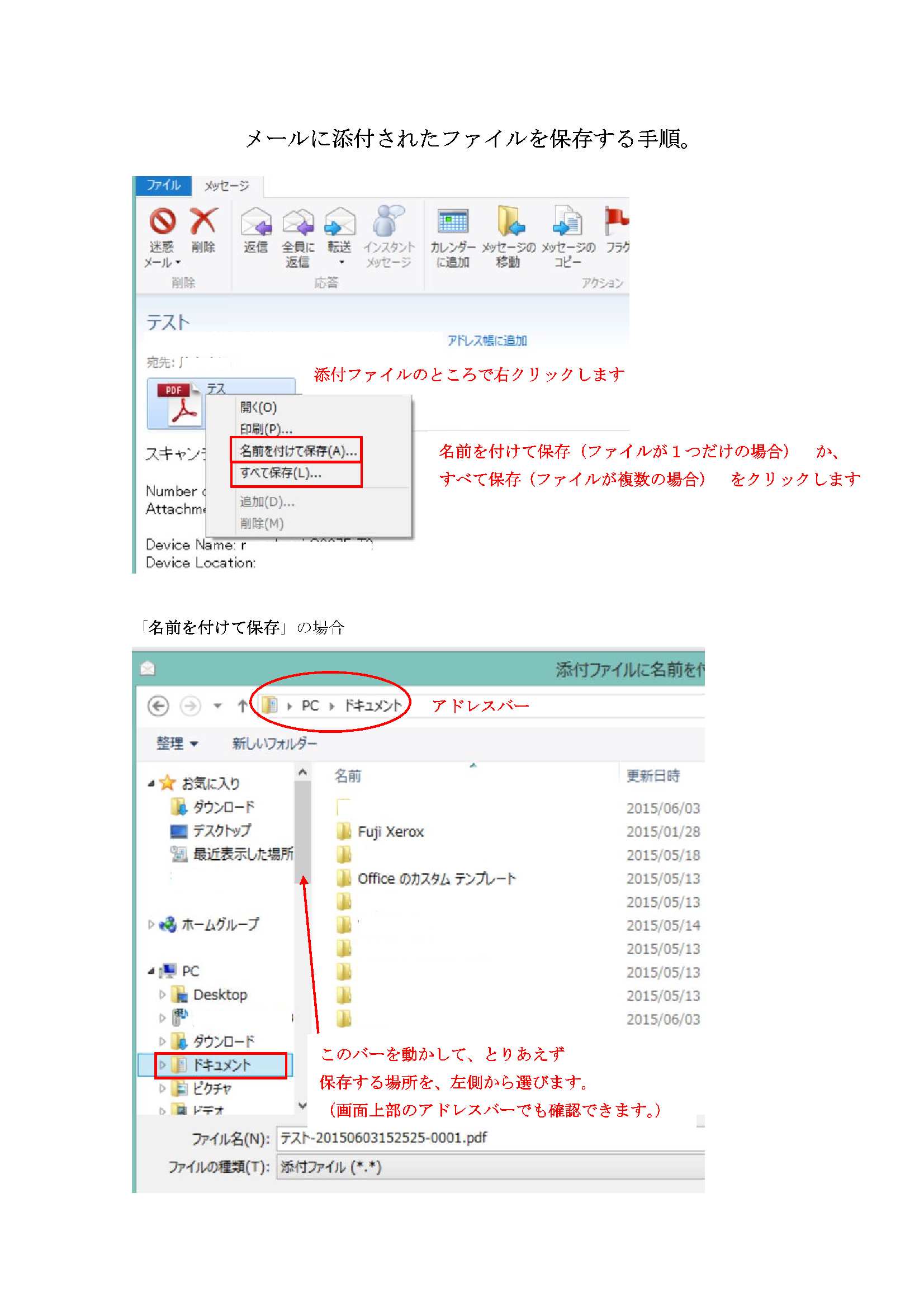 メールに添付されたファイルをpcに保存する方法です 村上事務所ブログ