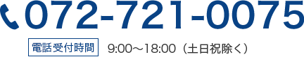 お電話でのお問い合わせはこちらから