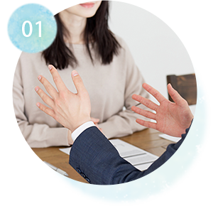 初回ご相談無料