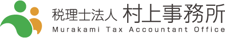 税理士法人村上事務所