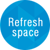 リフレッシュスペース