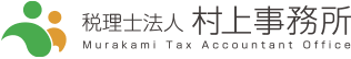税理士法人村上事務所