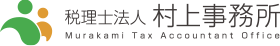 税理士法人村上事務所